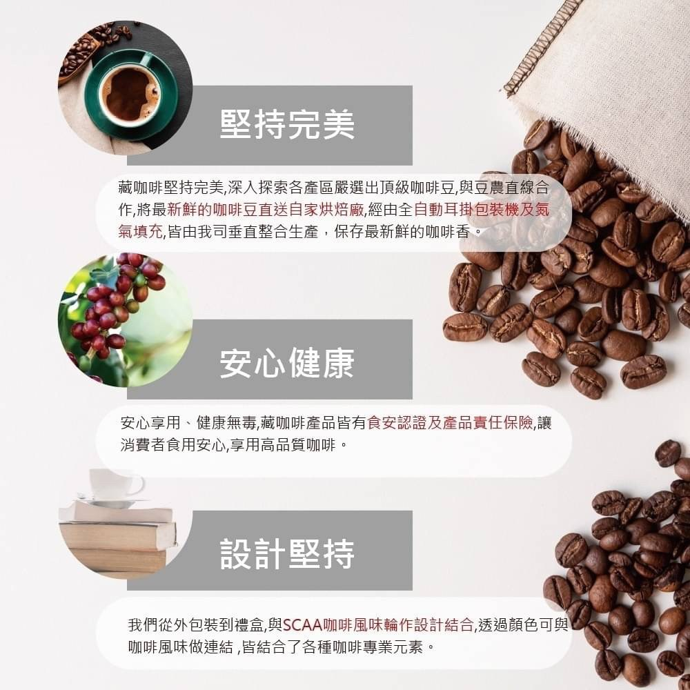 藏咖啡 單品熱銷團購破萬濾掛咖啡圖片-4