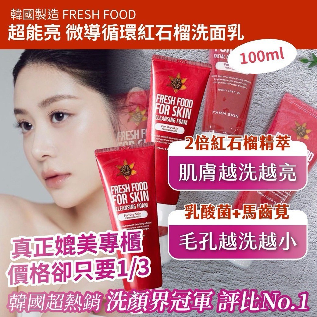 超能亮 微導循環紅石榴洗面乳圖片-1