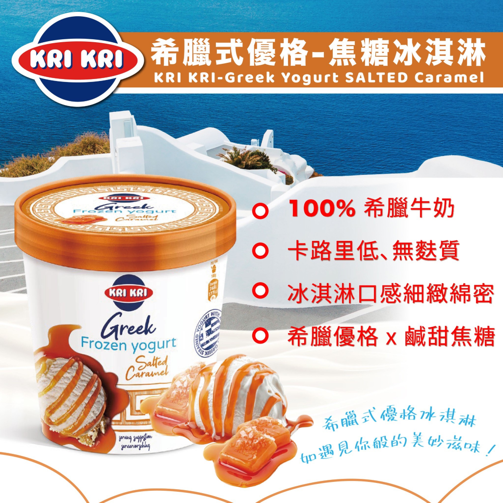 希臘式優格-焦糖冰淇淋圖片-1