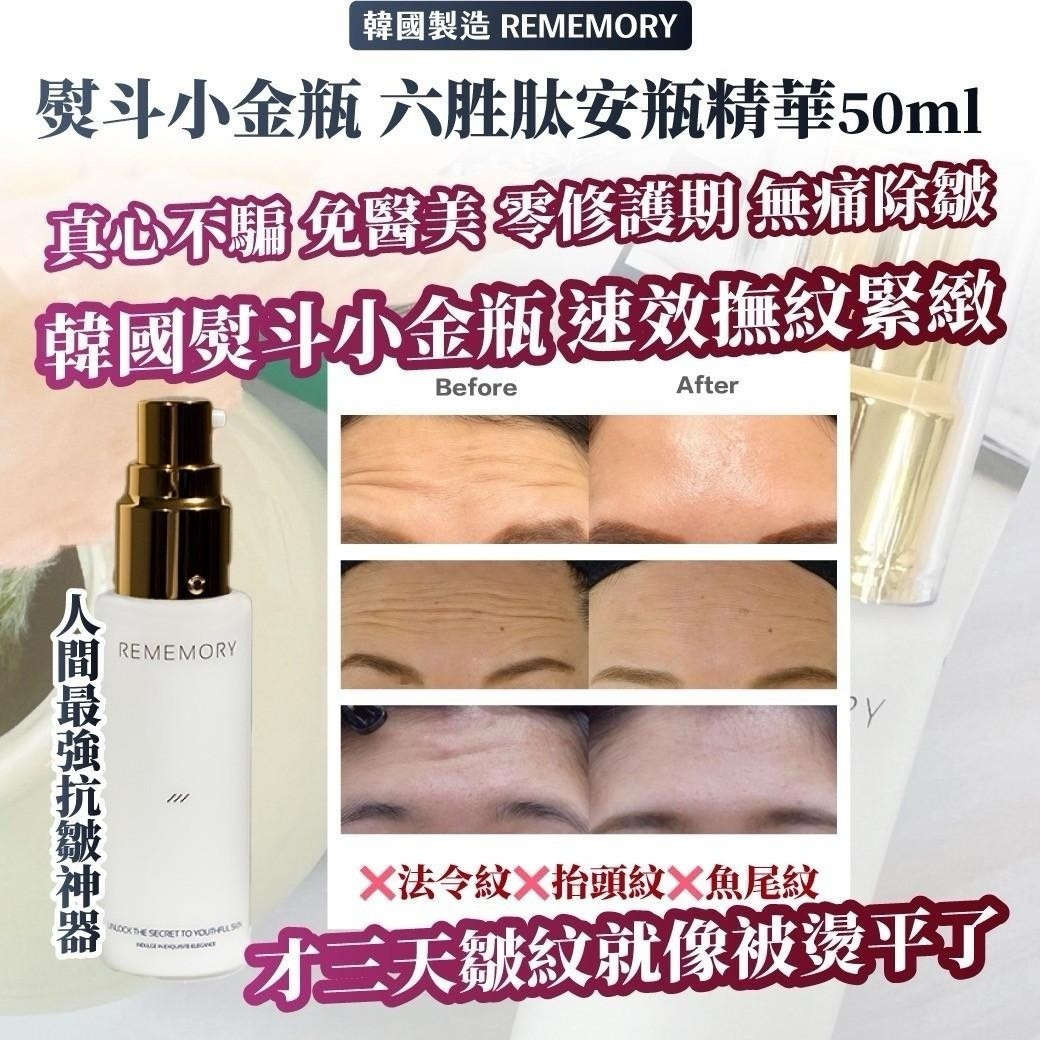 熨斗小金瓶 六胜肽安瓶精華圖片-1