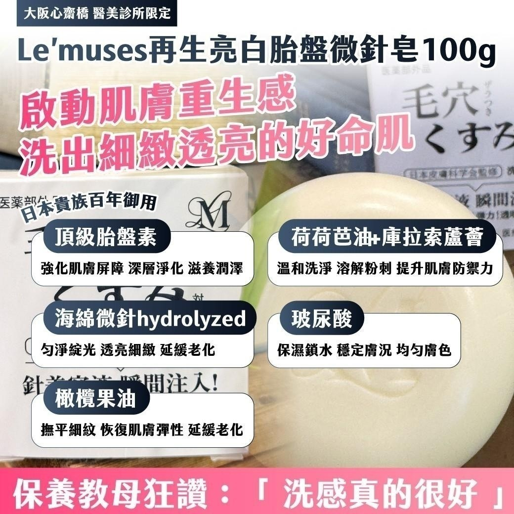 Le’muses再生亮白胎盤微針皂圖片-2