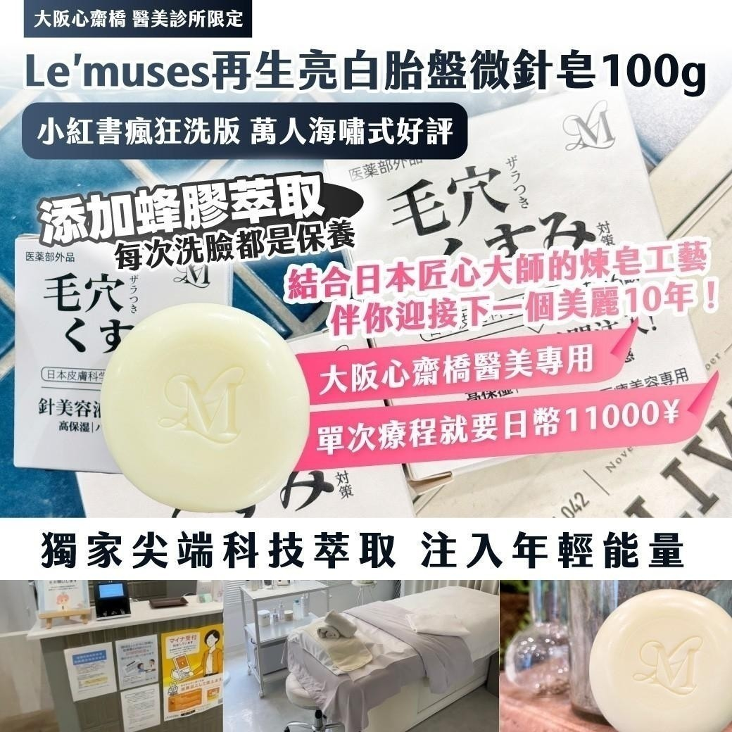 Le’muses再生亮白胎盤微針皂圖片-3