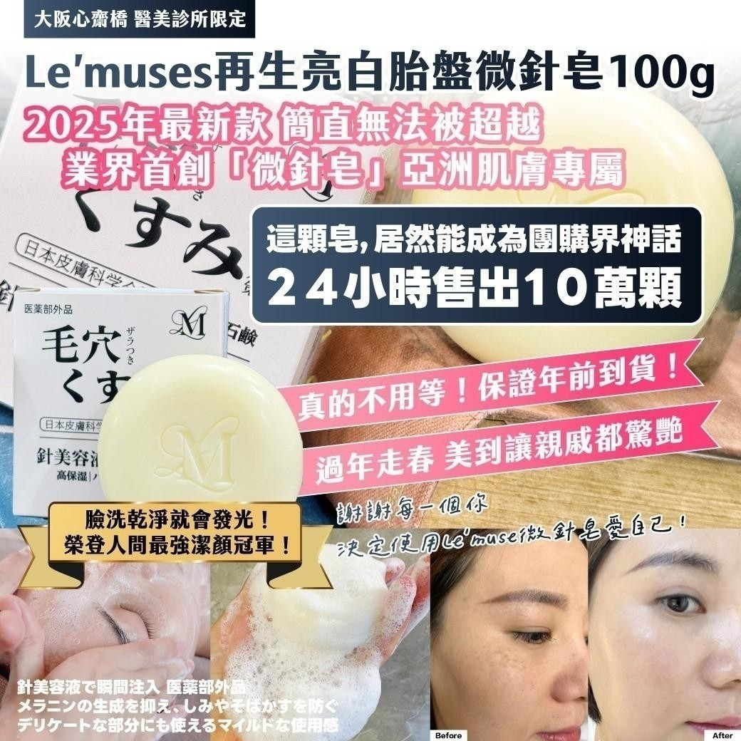 Le’muses再生亮白胎盤微針皂圖片-4