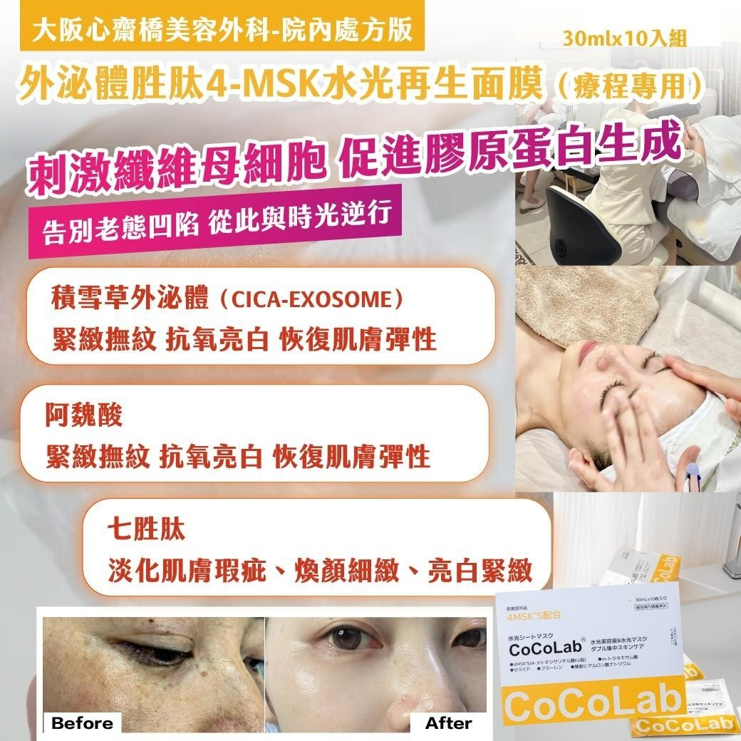 外泌體胜肽4-MSK水光再生面膜圖片-3