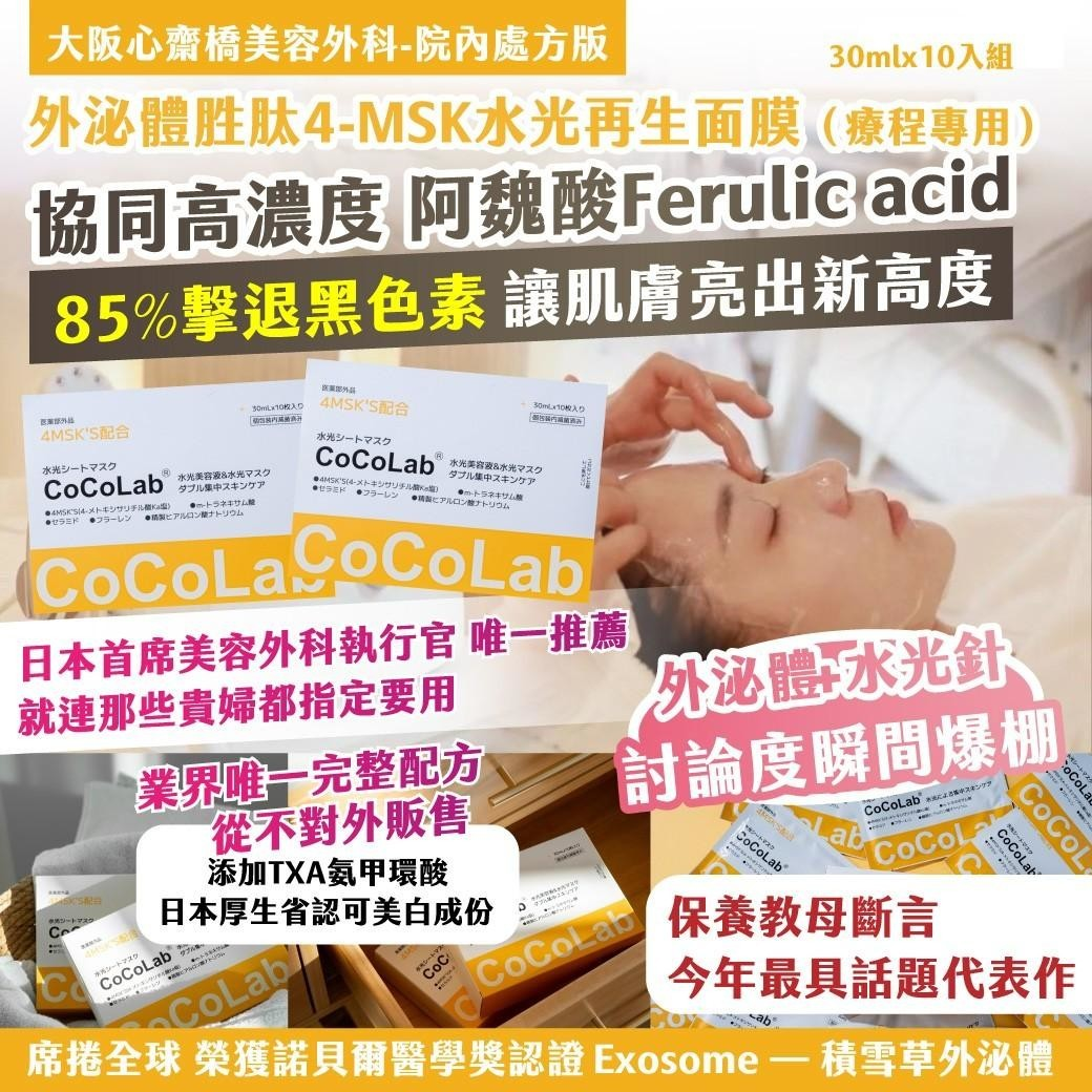 外泌體胜肽4-MSK水光再生面膜圖片-2