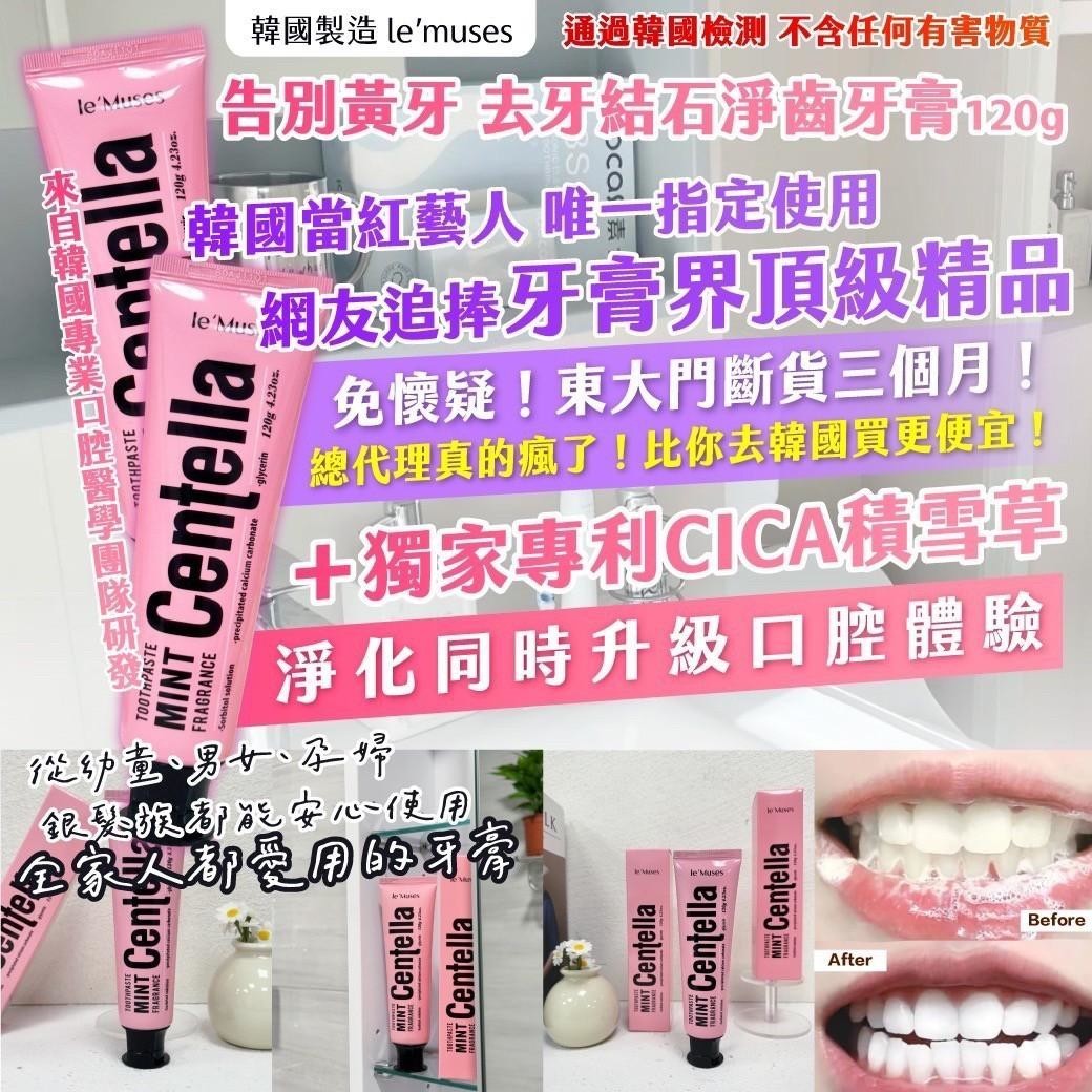 le’muses告別黃牙 去牙結石淨齒牙膏圖片-3